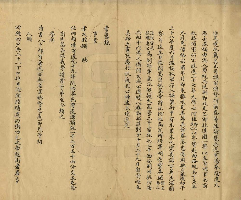 _懋功县乡土志_