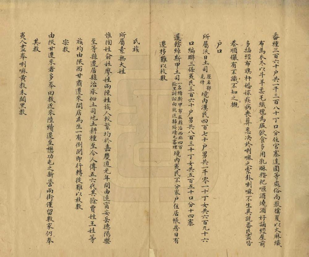 _懋功县乡土志_