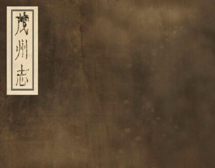 08671 茂州志 0.jpg