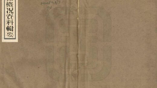 08673 茂县概况资料辑要 0.jpg