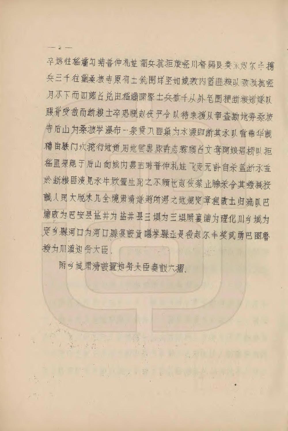 _西康建省记要_