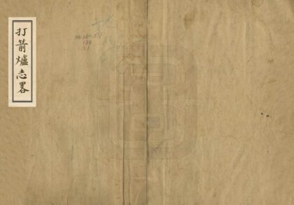 08677 打箭炉志略 0.jpg