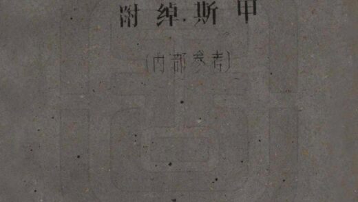 08694 丹巴县图志 0.jpg