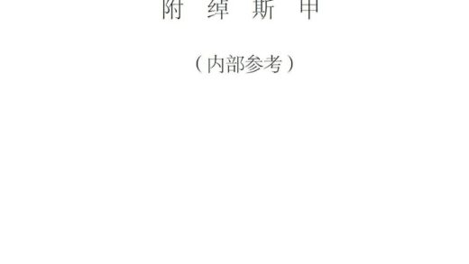 08695 丹巴县图志 0.jpg