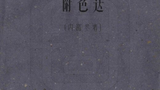 08702 道孚县图志 0.jpg