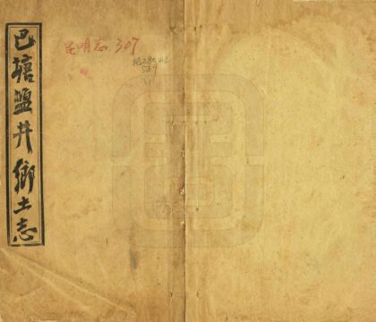 08710 巴塘盐井乡土志 0.jpg