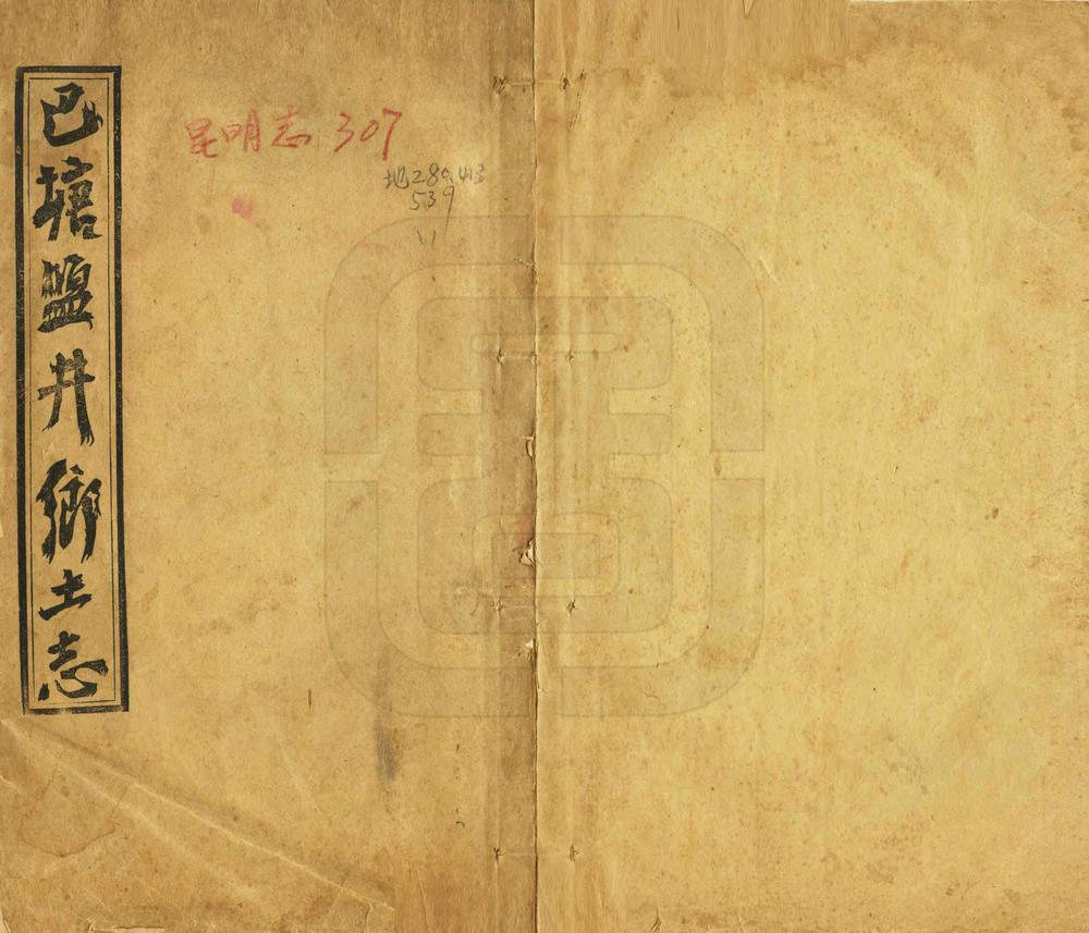 _巴塘盐井乡土志_