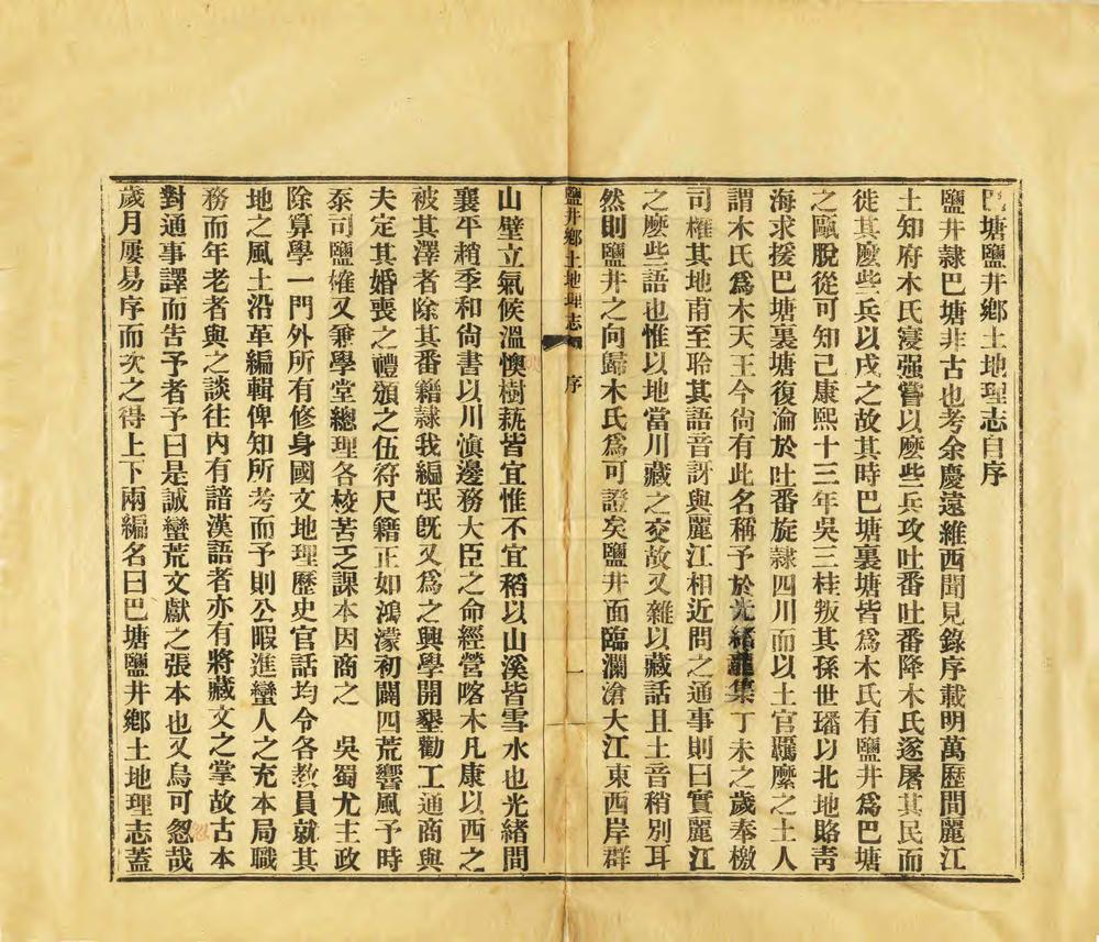 _巴塘盐井乡土志_