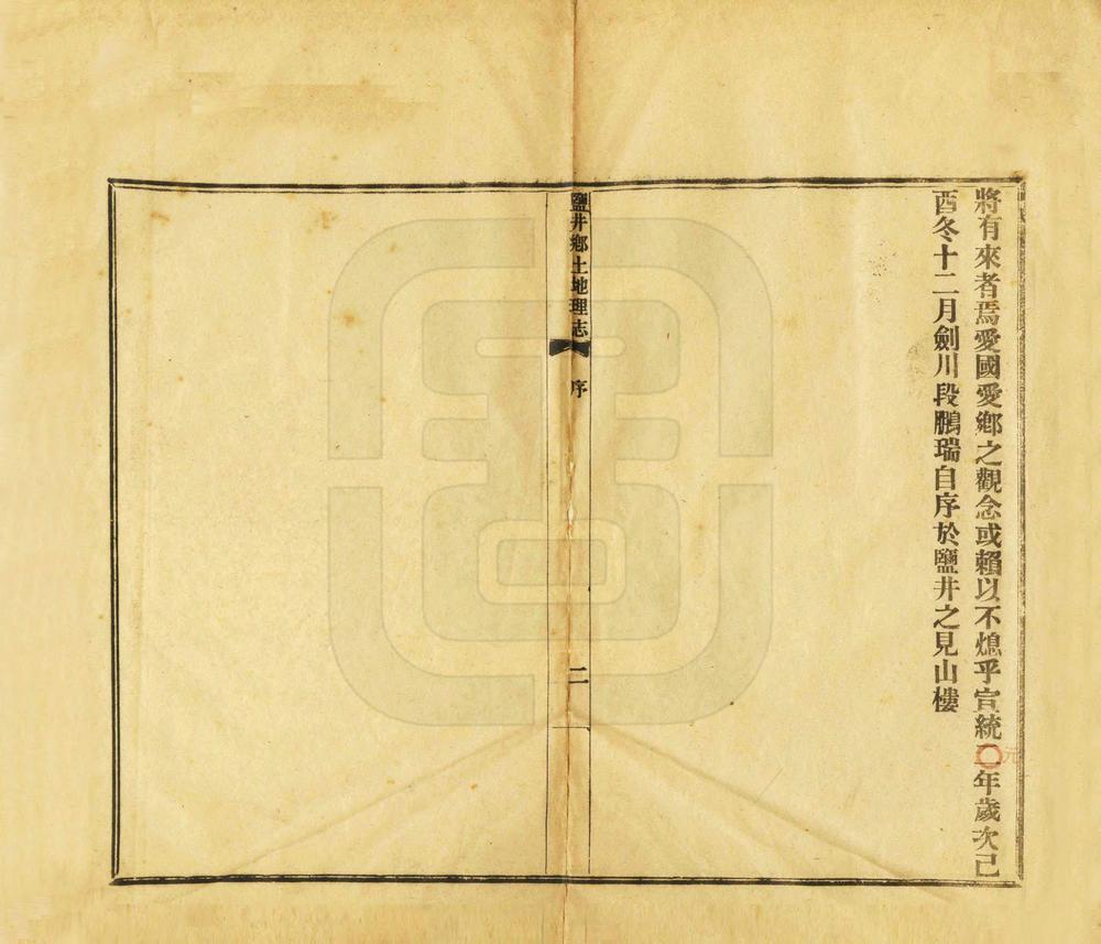 _巴塘盐井乡土志_