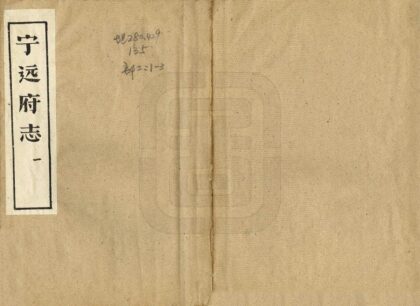 08719 宁远府志 0.jpg