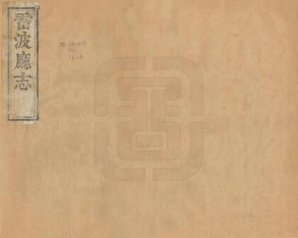 08726 雷波厅志 0.jpg