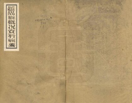 08735 越嶲县概况资料辑要 0.jpg