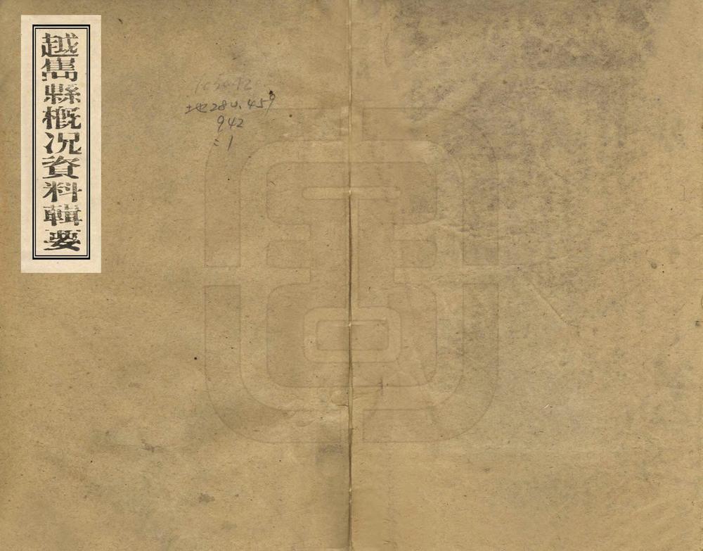 _越嶲县概况资料辑要_