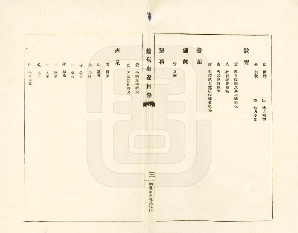 _越嶲县概况资料辑要_