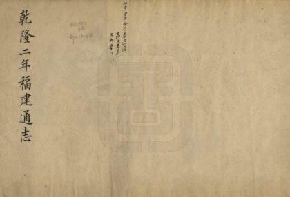 08738 福建通志 0.jpg