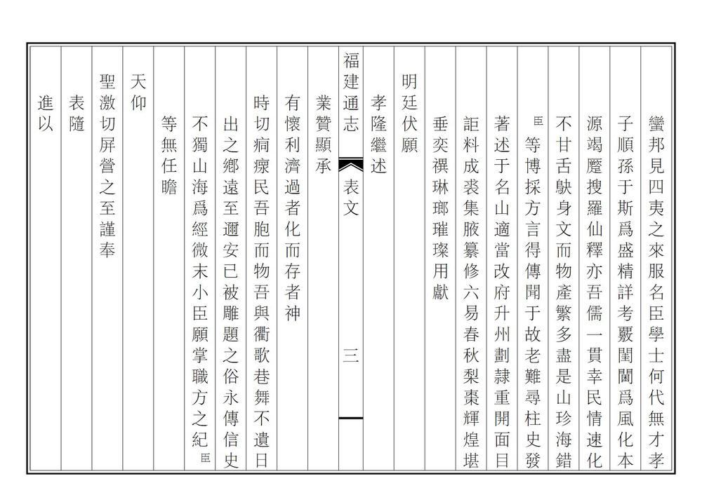 _福建通志_