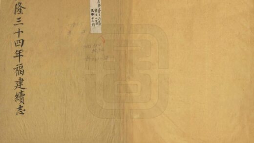 08740 福建续志 0.jpg