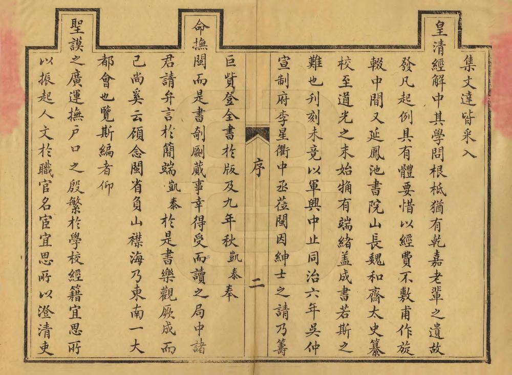 _重纂福建通志_