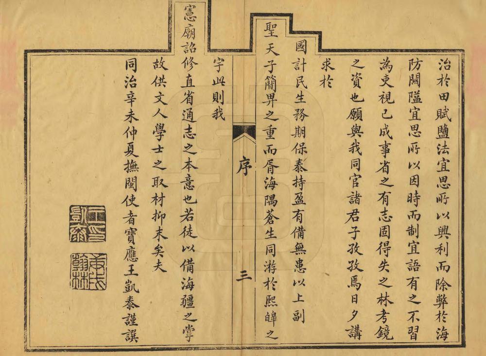 _重纂福建通志_