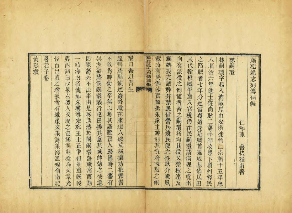 _福建通志列传补编_