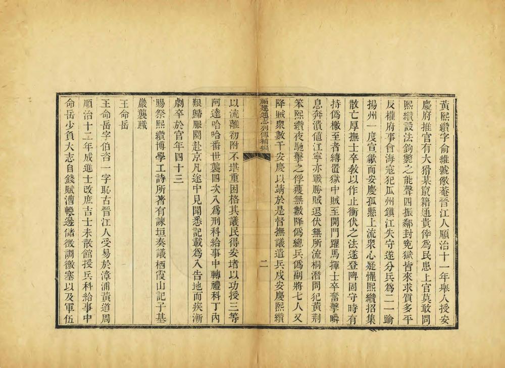 _福建通志列传补编_