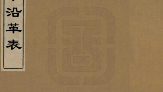 08749 闽中沿革表 0.jpg