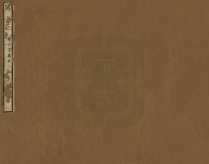 08750 闽小记 0.jpg