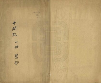 08756 七闽考 0.jpg