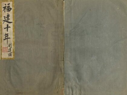 08757 福建十年 0.jpg