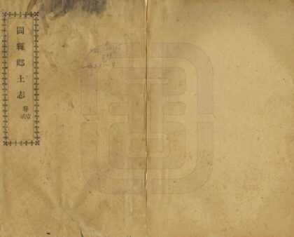 08763 闽县乡土志 0.jpg