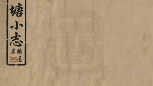 08765 洪塘小志 0.jpg