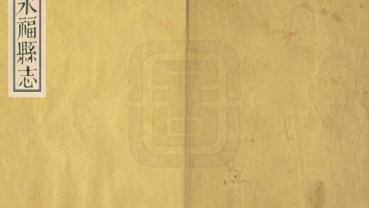 08766 永福县志 0.jpg