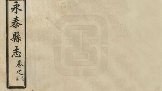 08768 永泰县志 0.jpg