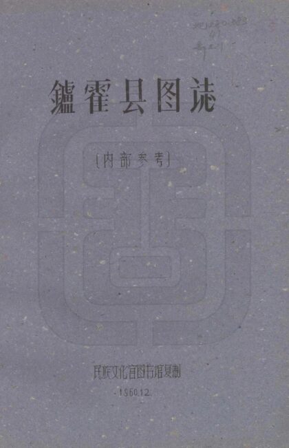 08772 炉霍县图志 0.jpg