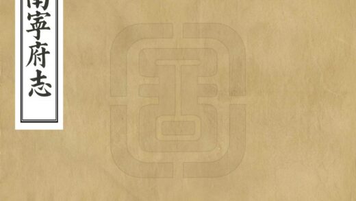 08776 南宁府志 0.jpg