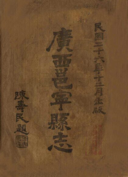 08778 邕宁县志 0.jpg