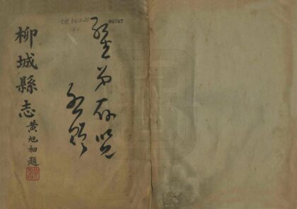 08787 柳城县志 0.jpg