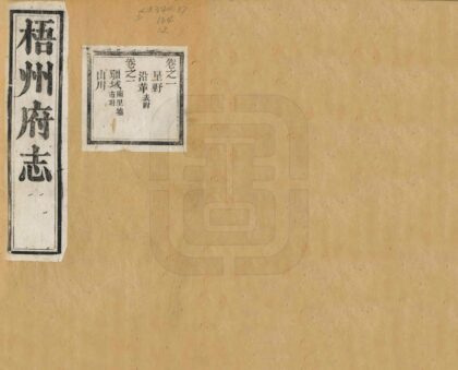 08796 梧州府志 0.jpg