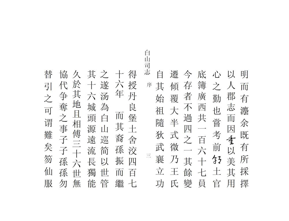_白山司志_