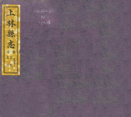 08804 上林县志 0.jpg