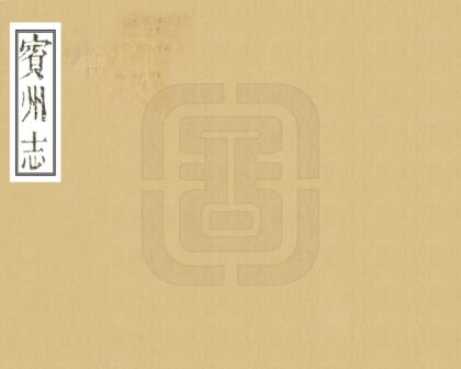 08806 宾州志 0.jpg