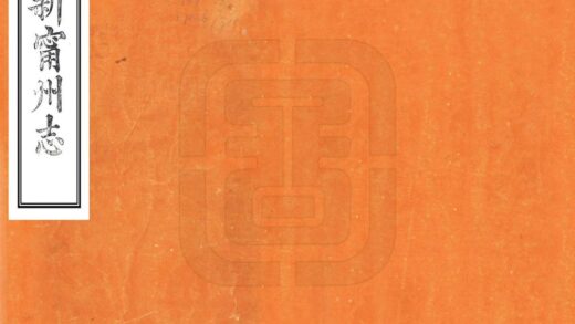 08812 新宁州志 0.jpg