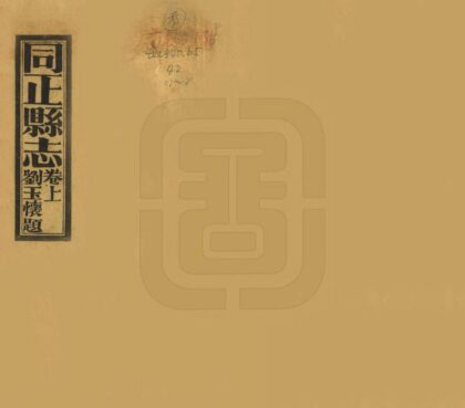 08813 同正县志 0.jpg