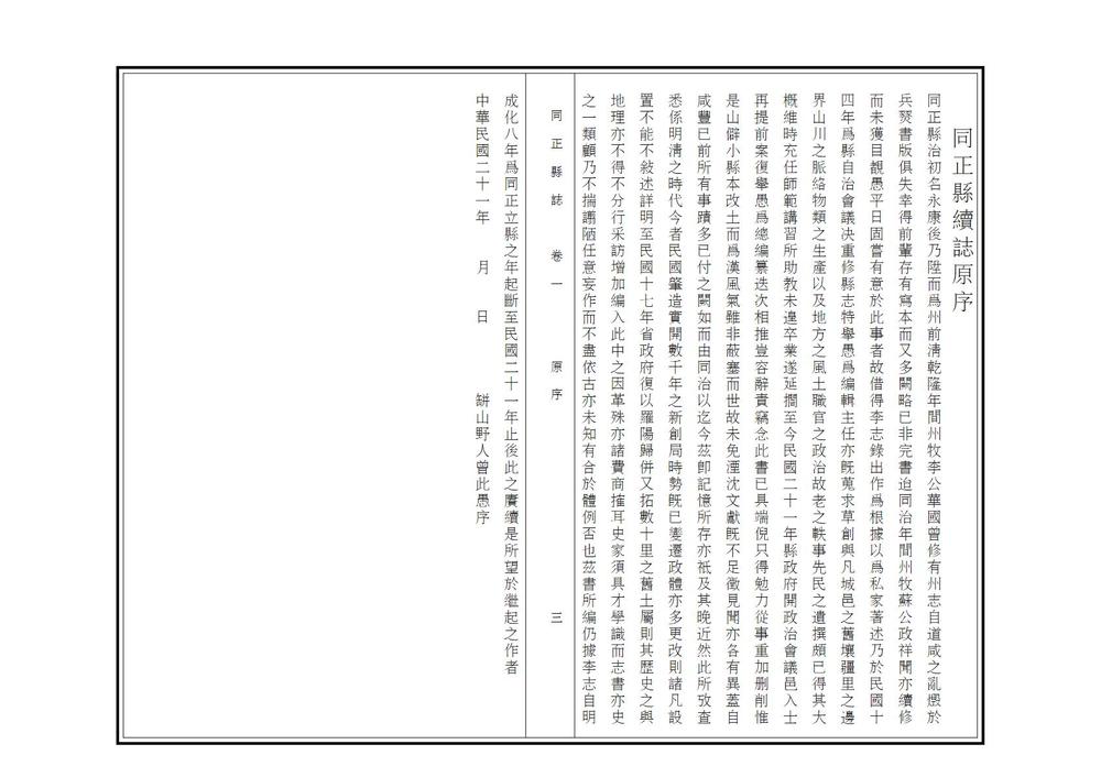 _同正县志_