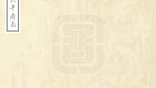 08815 太平府志 0.jpg