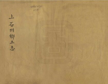 08821 明江厅上石州乡土志略 0.jpg