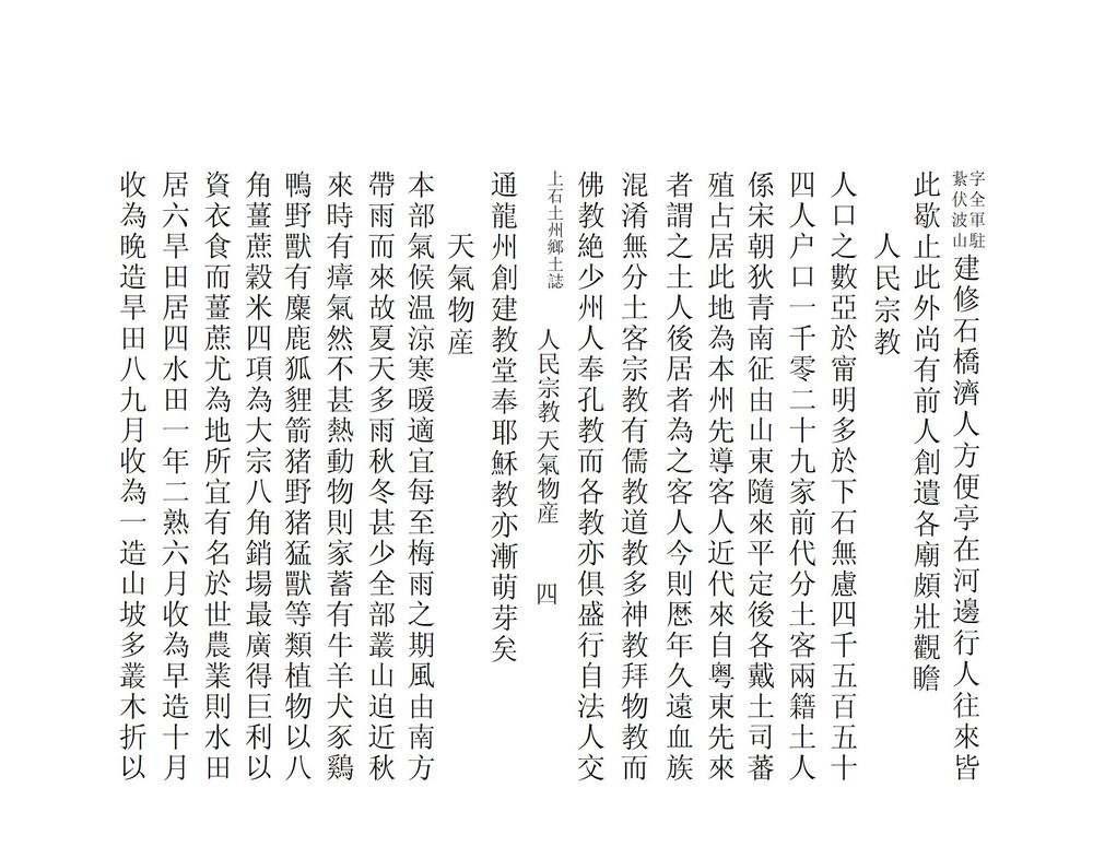 _明江厅上石州乡土志略_