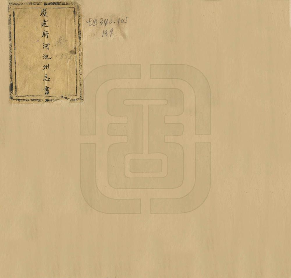 _庆远府河池州志书_