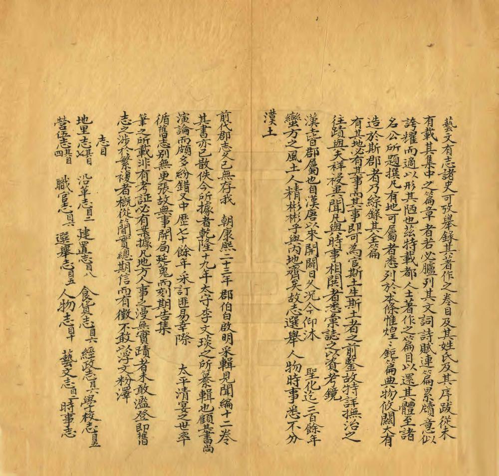 _庆远府河池州志书_