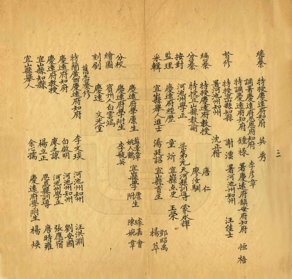 _庆远府河池州志书_